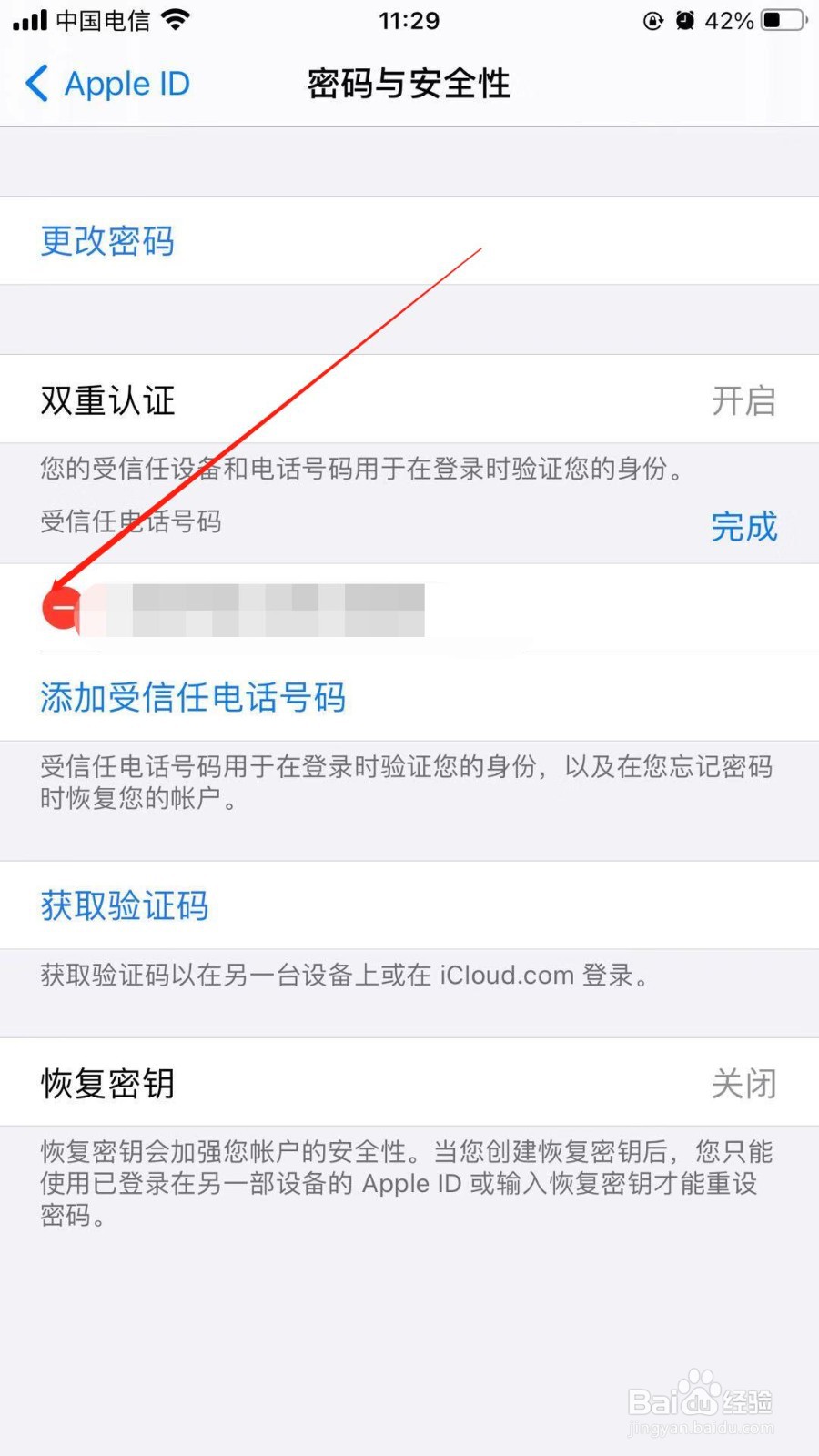 苹果6splus中我们如何删除绑定的受信任电话号码