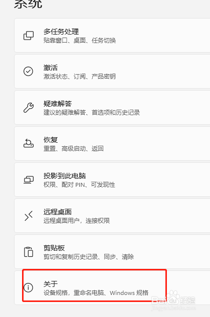 Windows11如何查看设备规格和Windows规格