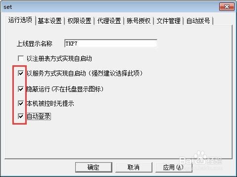 网络人软件账号如何远程更换