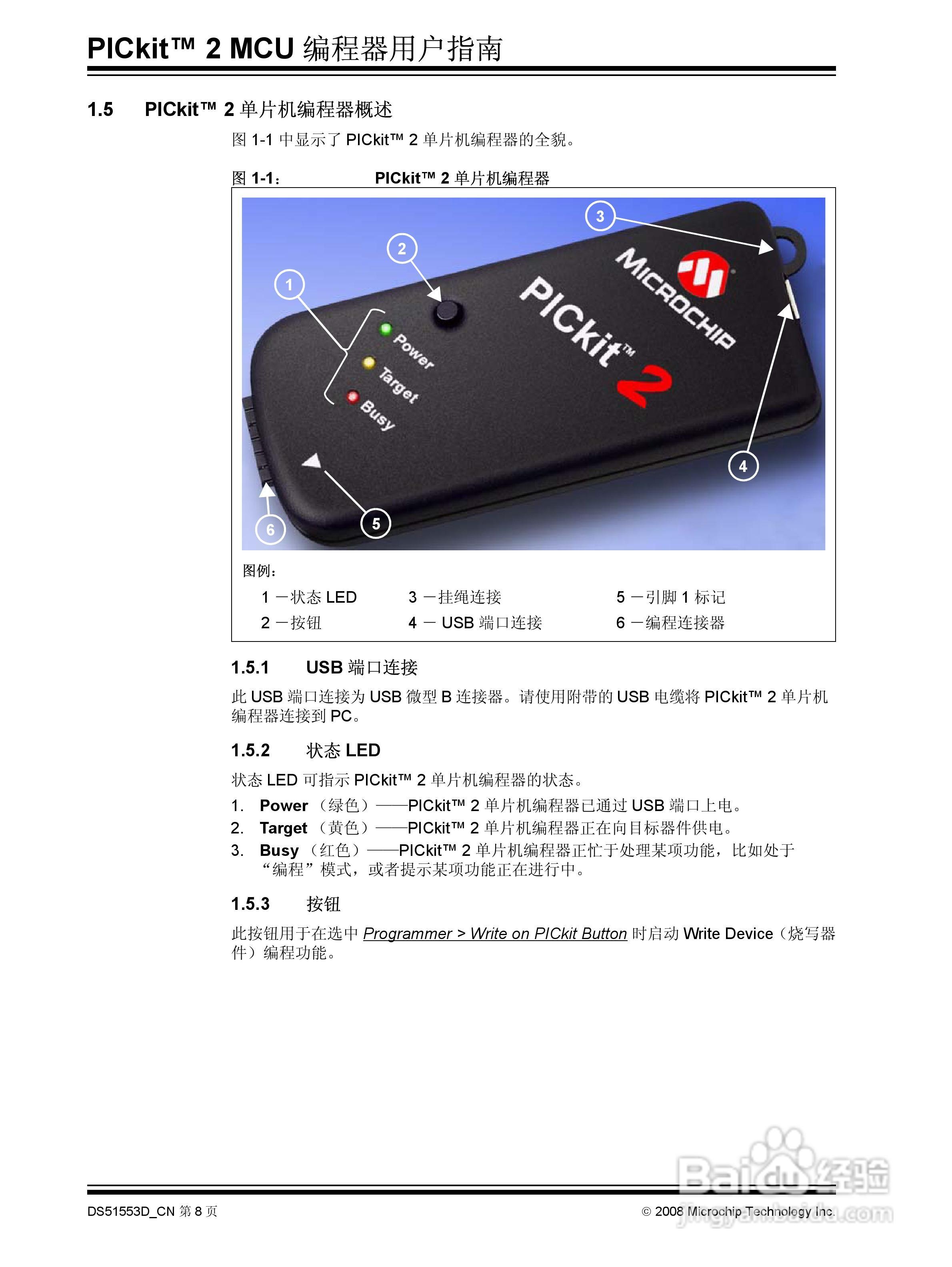 PICKIT2 烧写器使用说明书:[2]