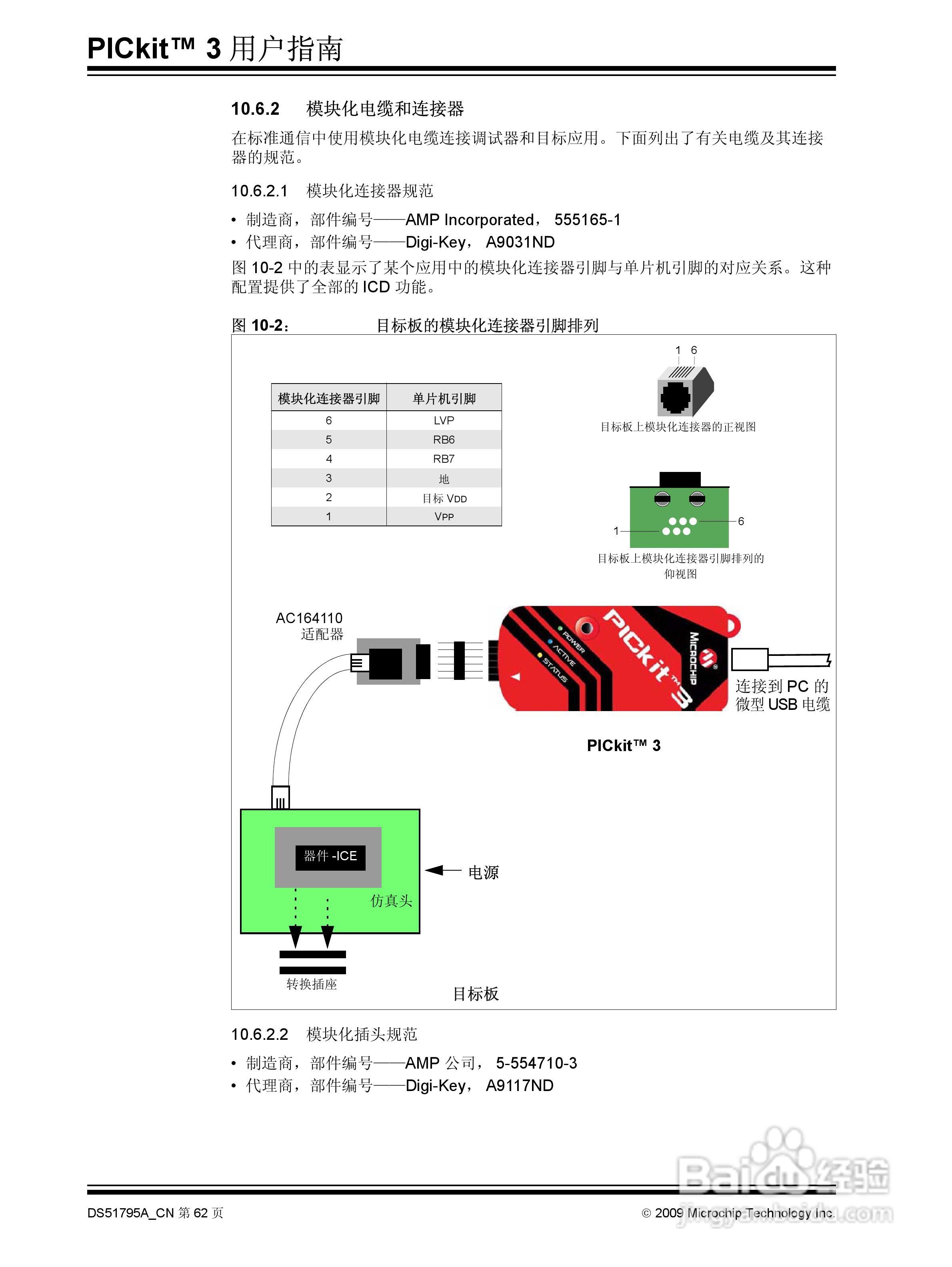 PICKIT3 烧写器使用说明书:[7]