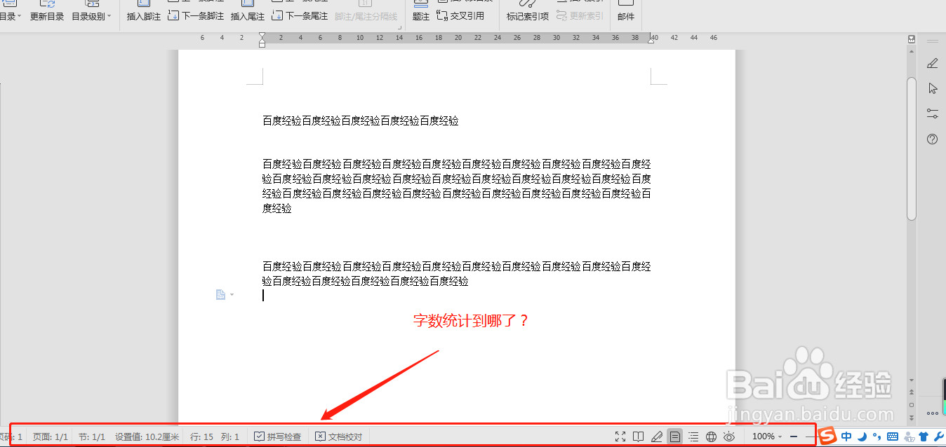 WORD:怎样获取文档的字数统计