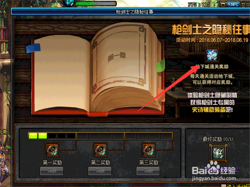 dnf枪剑士角色无法建立 扭曲时空的产物打不开