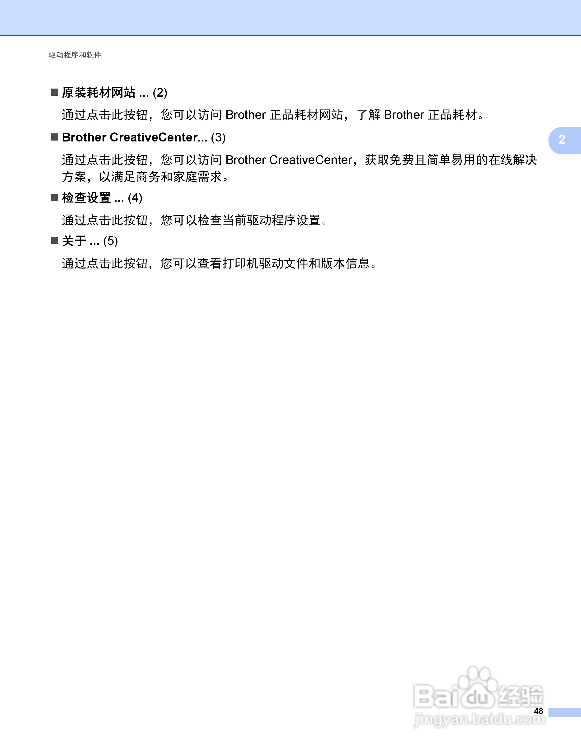 Brother HL-5440D打印机说明书:[6]