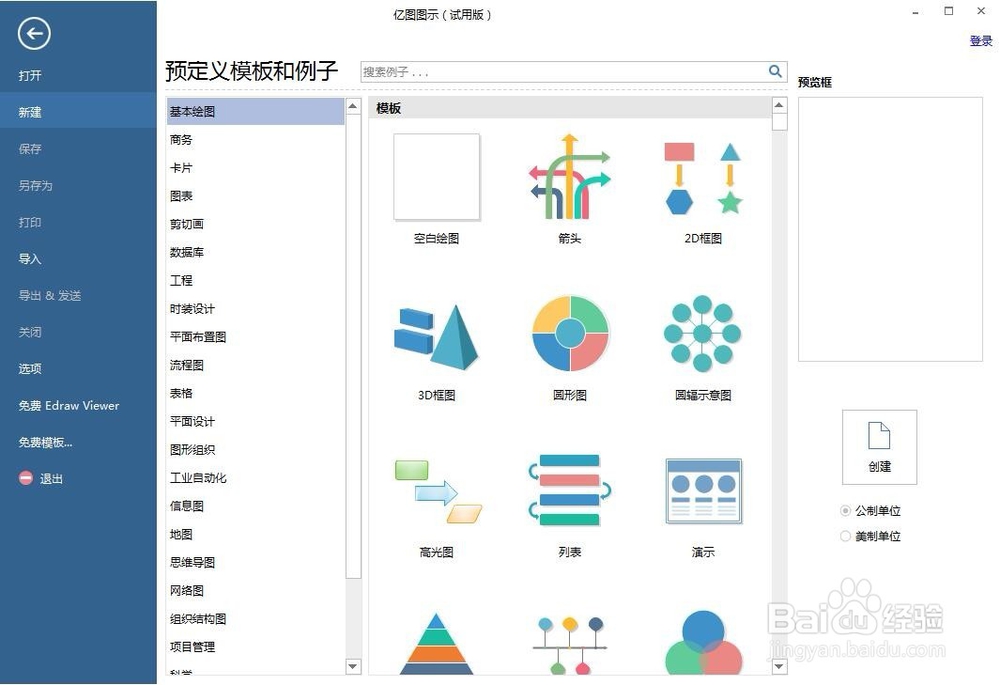 怎样在亿图图示中创建高光平行四边形