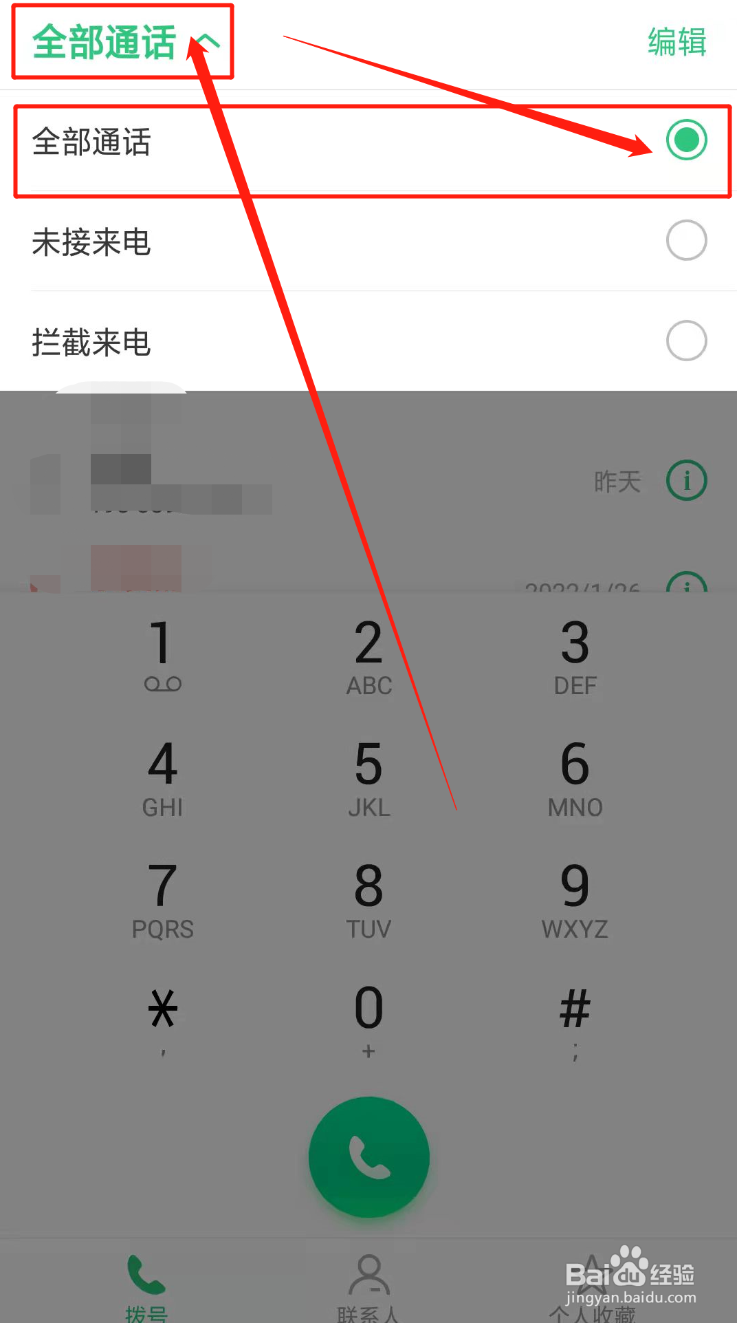 苹果怎么查通话记录一年