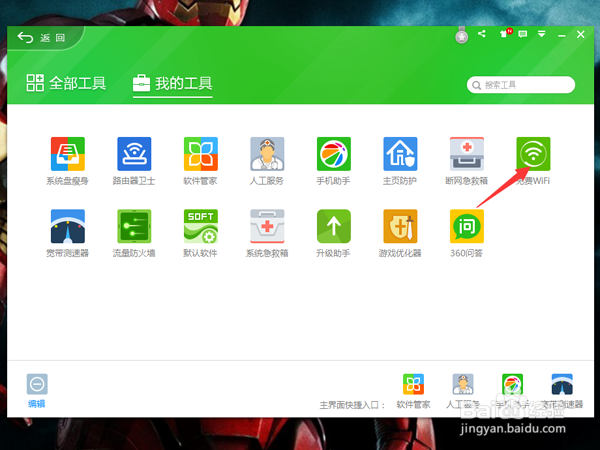 如何使用笔记本电脑开WIFI