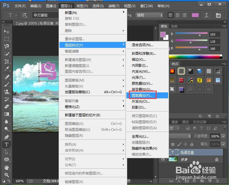 怎样给文字添加图案叠加和描边效果