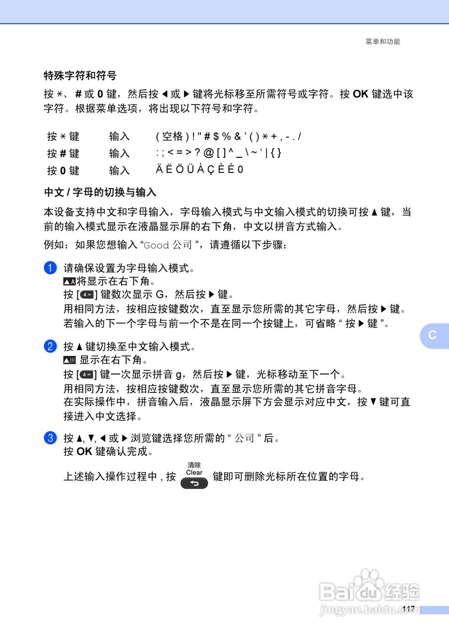 兄弟DCP-9055CDN多功能一体机使用说明书:[13]