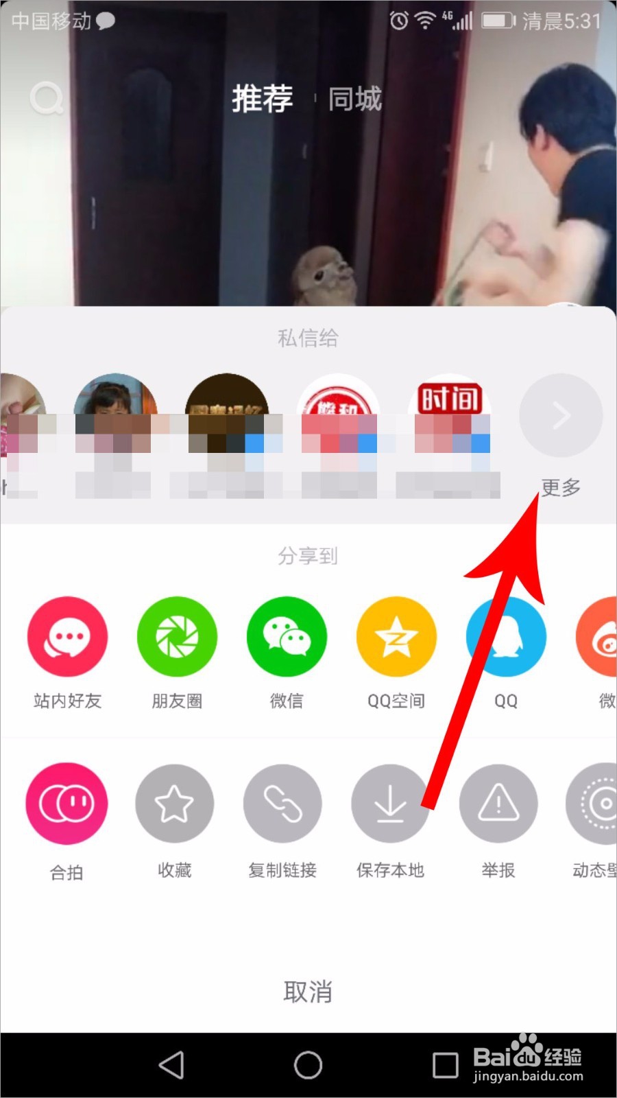 抖音私信怎么发视频