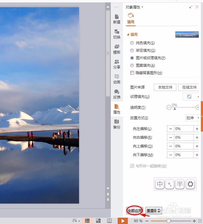 如何更换幻灯片背景