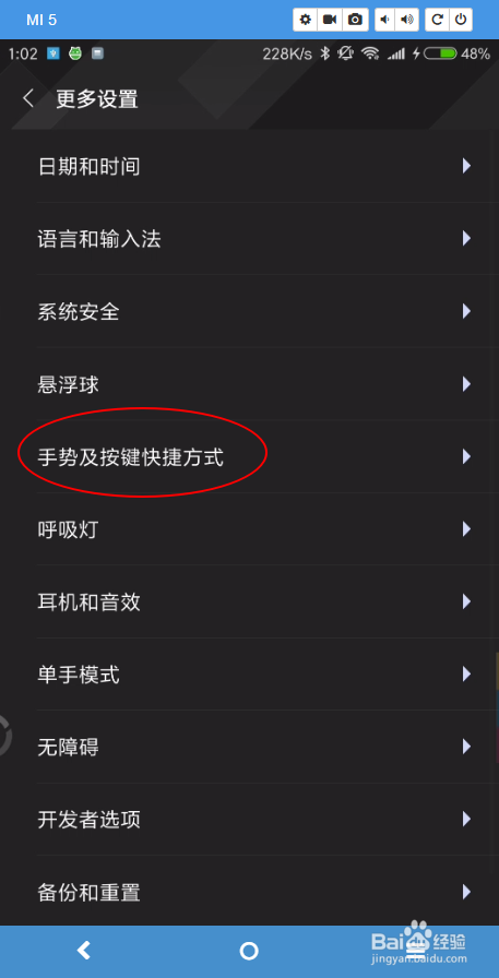 小米5呼吸灯颜色屏幕按键如何设置修改