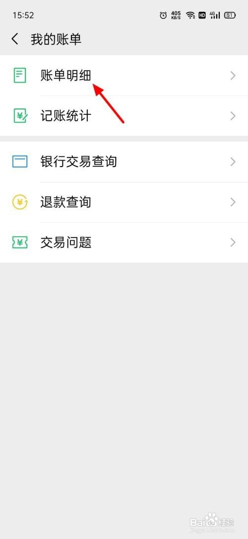 转账记录微信如何查看查
