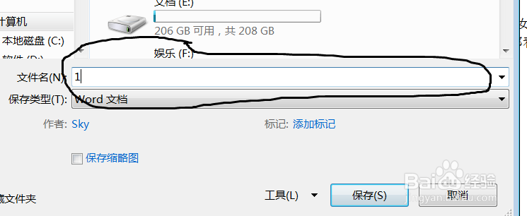 word中如何将文档另存为