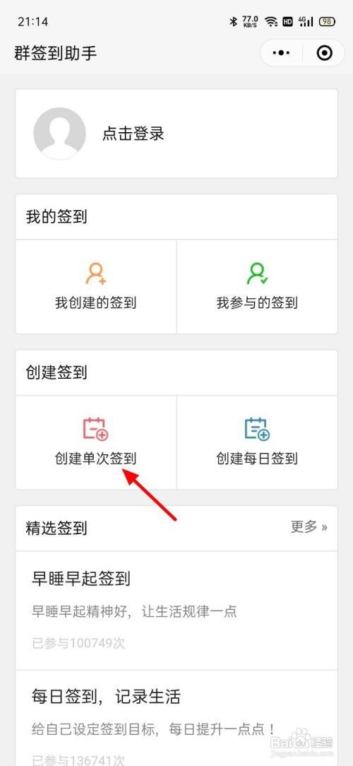 微信群签到如何创建