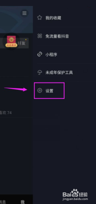 抖音极速版如何重置密码