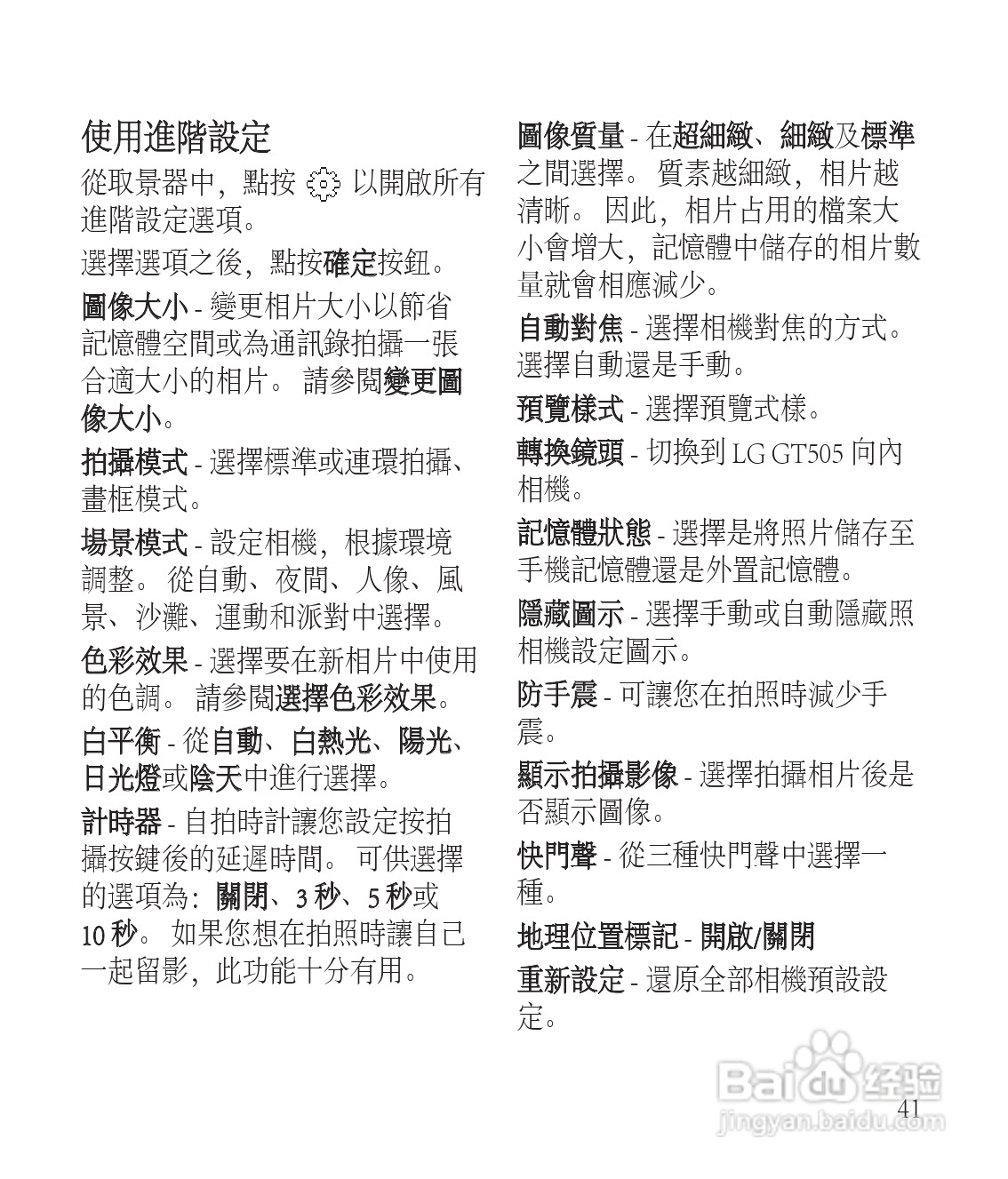 LG GT505手机使用说明书:[5]