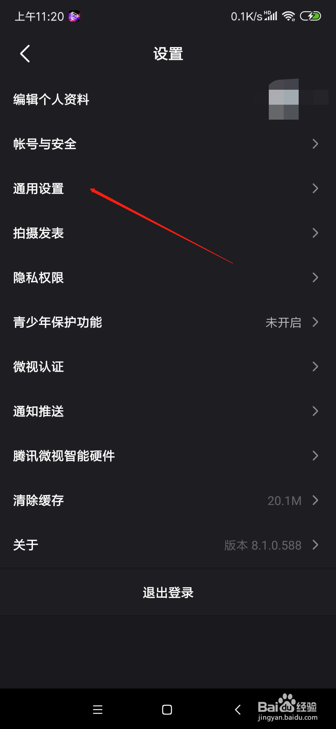 微视app怎么关闭自动播放下一个视频