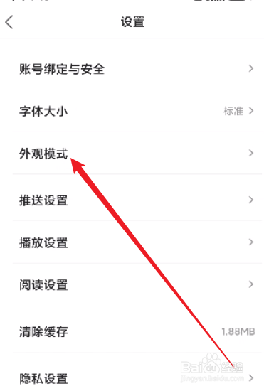 凤凰新闻怎么进行外观设置