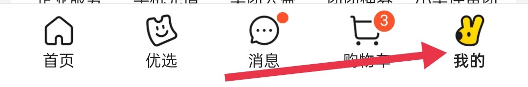 美团app在哪里找到收藏呢