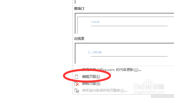 word2016怎么删除页眉下的横线?