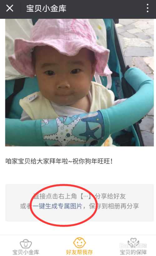 如何使用宝贝小金库的好友帮我存？