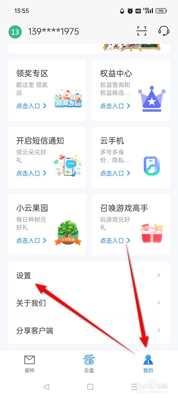 139邮箱邮件指纹解锁保护功能怎么开启与关闭