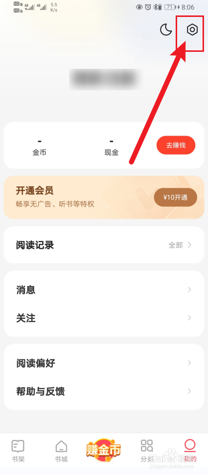 怎么开启速读免费小说AppWiFi下字体自动下载
