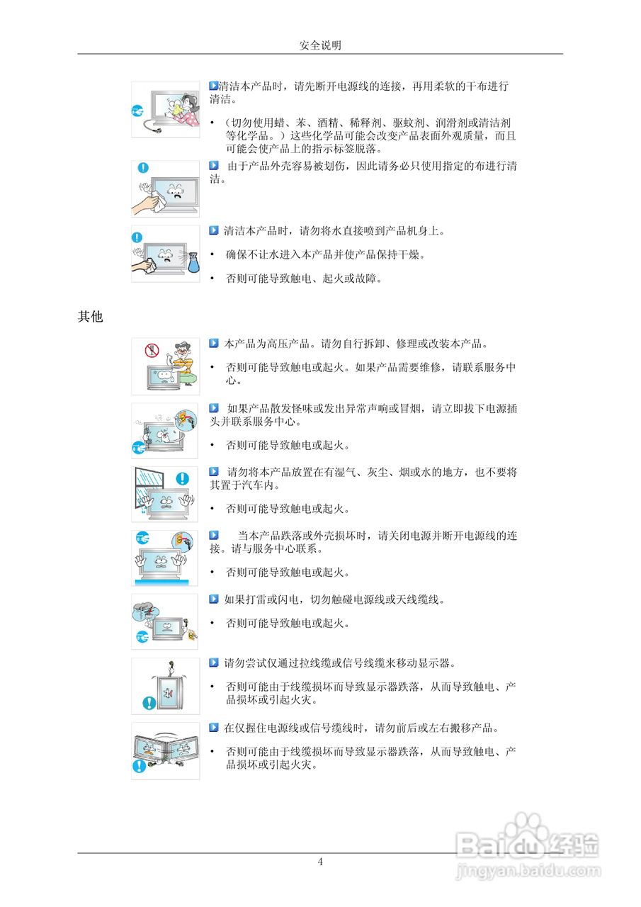 三星550EX液晶显示器使用说明书:[1]