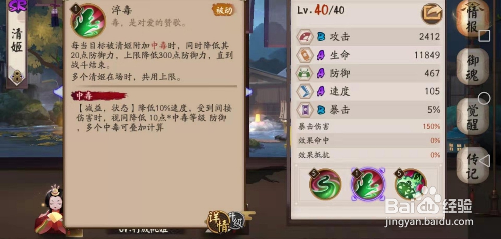 阴阳师SR式神-清姬简介