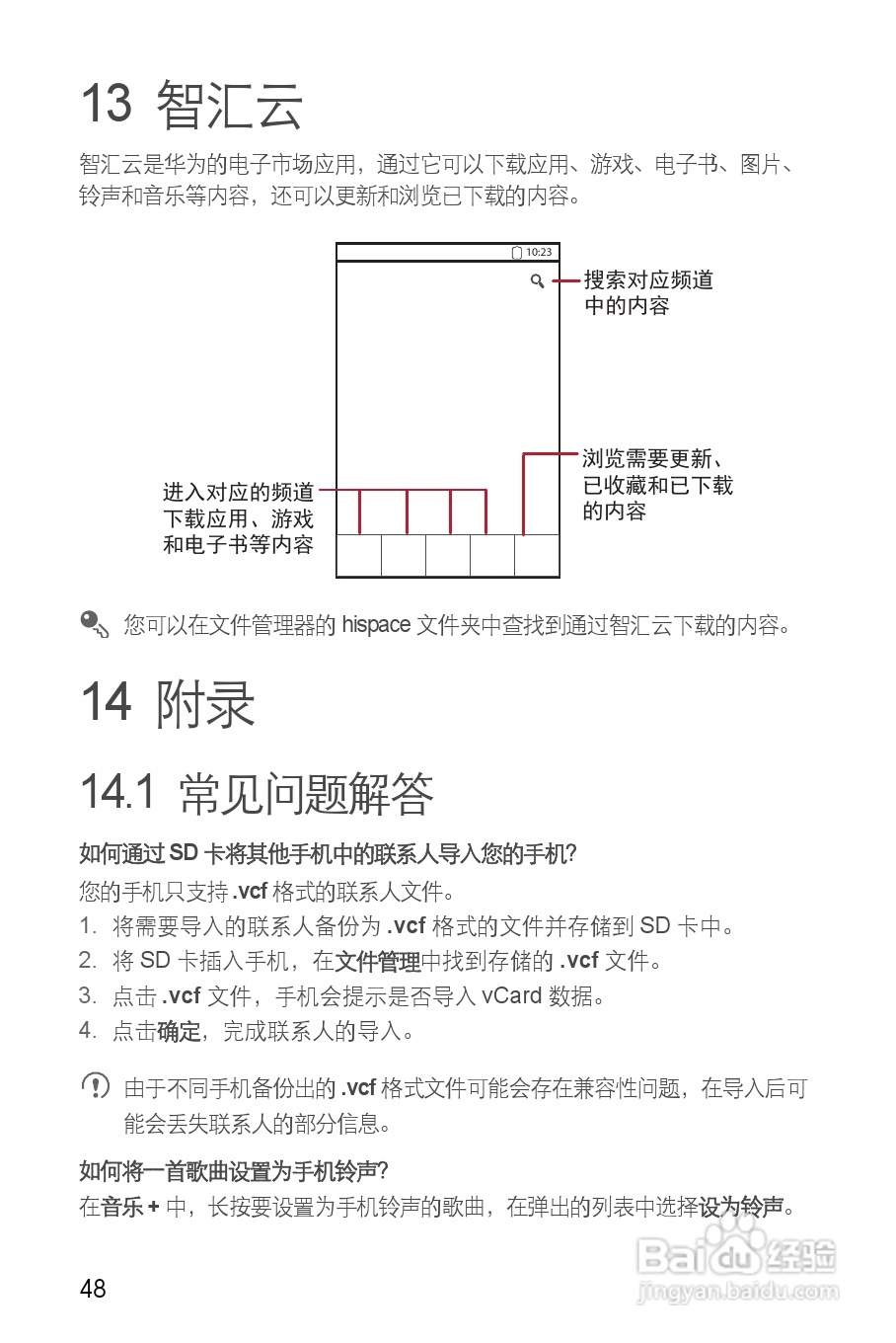 华为C8812E手机说明书:[6]