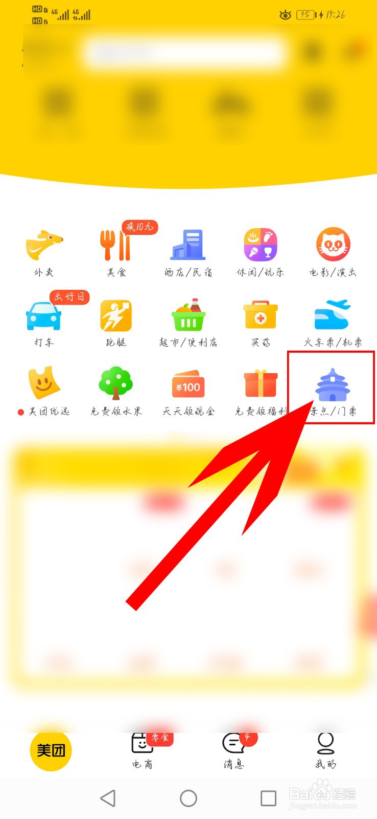 华理新生如何购买景点门票#校园周边游玩攻略#