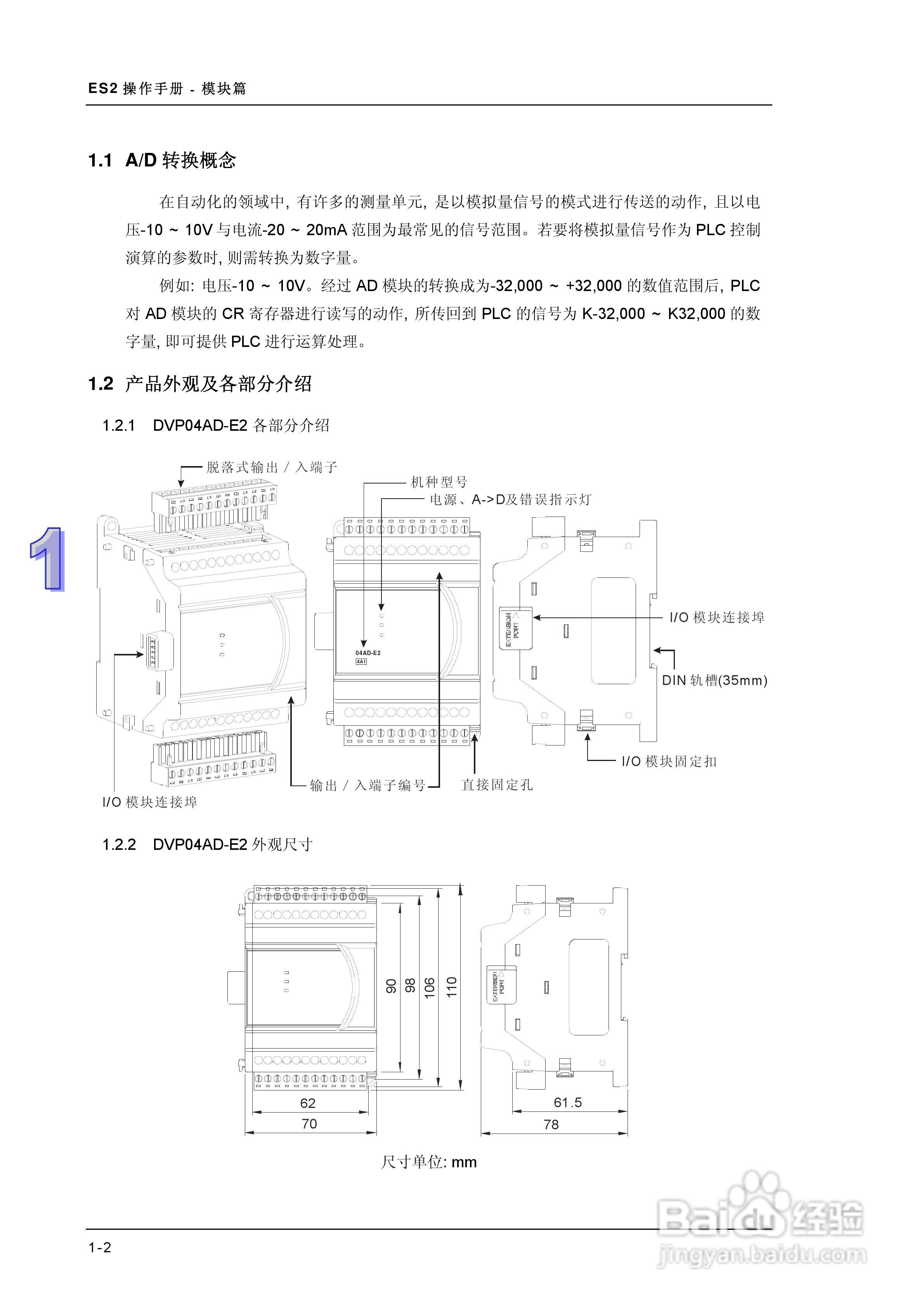 DVP-ES2模块操作手册:[1]