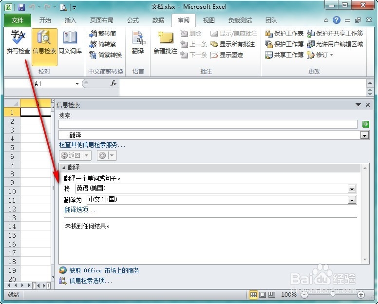Excel怎么把中文翻译成英文