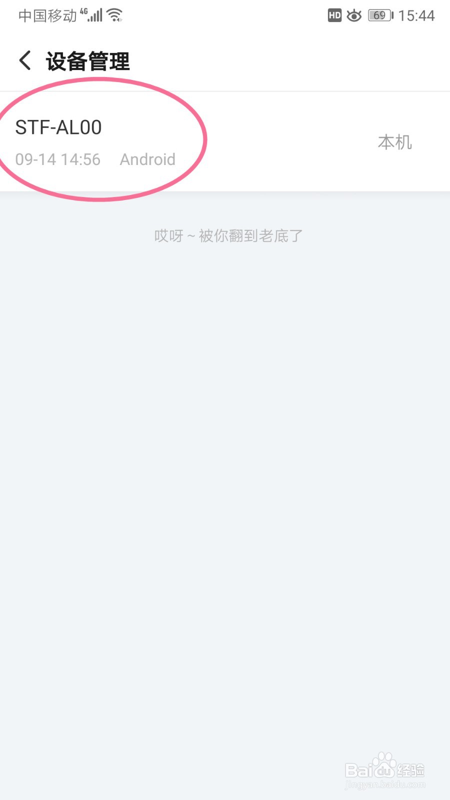 搜孤视频如何查看设备登录记录