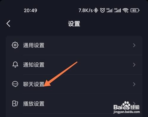 抖音如何关闭聊天推荐表情