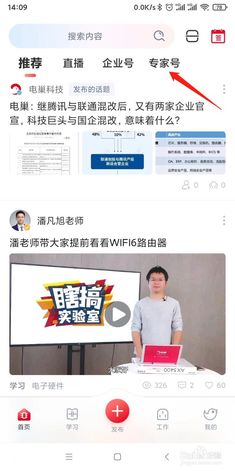 怎么查看电巢app上的专家