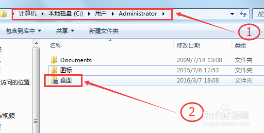 win7电脑桌面路径怎么修改
