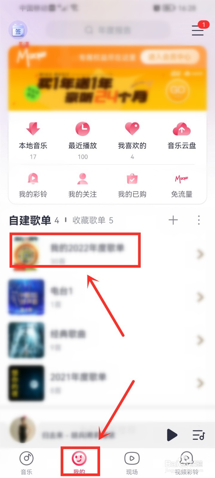 咪咕音乐自建歌单怎么自定义排序