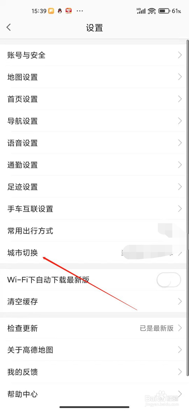 高德地图怎么手动切换城市？
