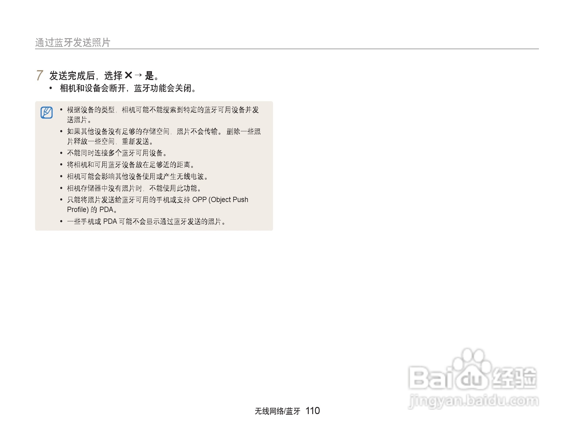 三星ST5500数码相机使用说明书:[12]