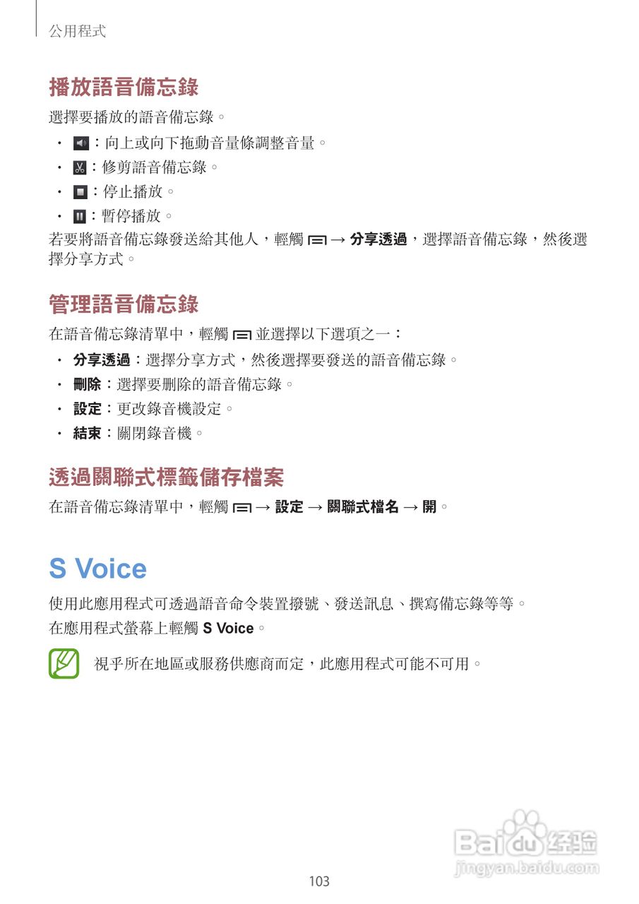 三星GT-N7105手机说明书:[11]
