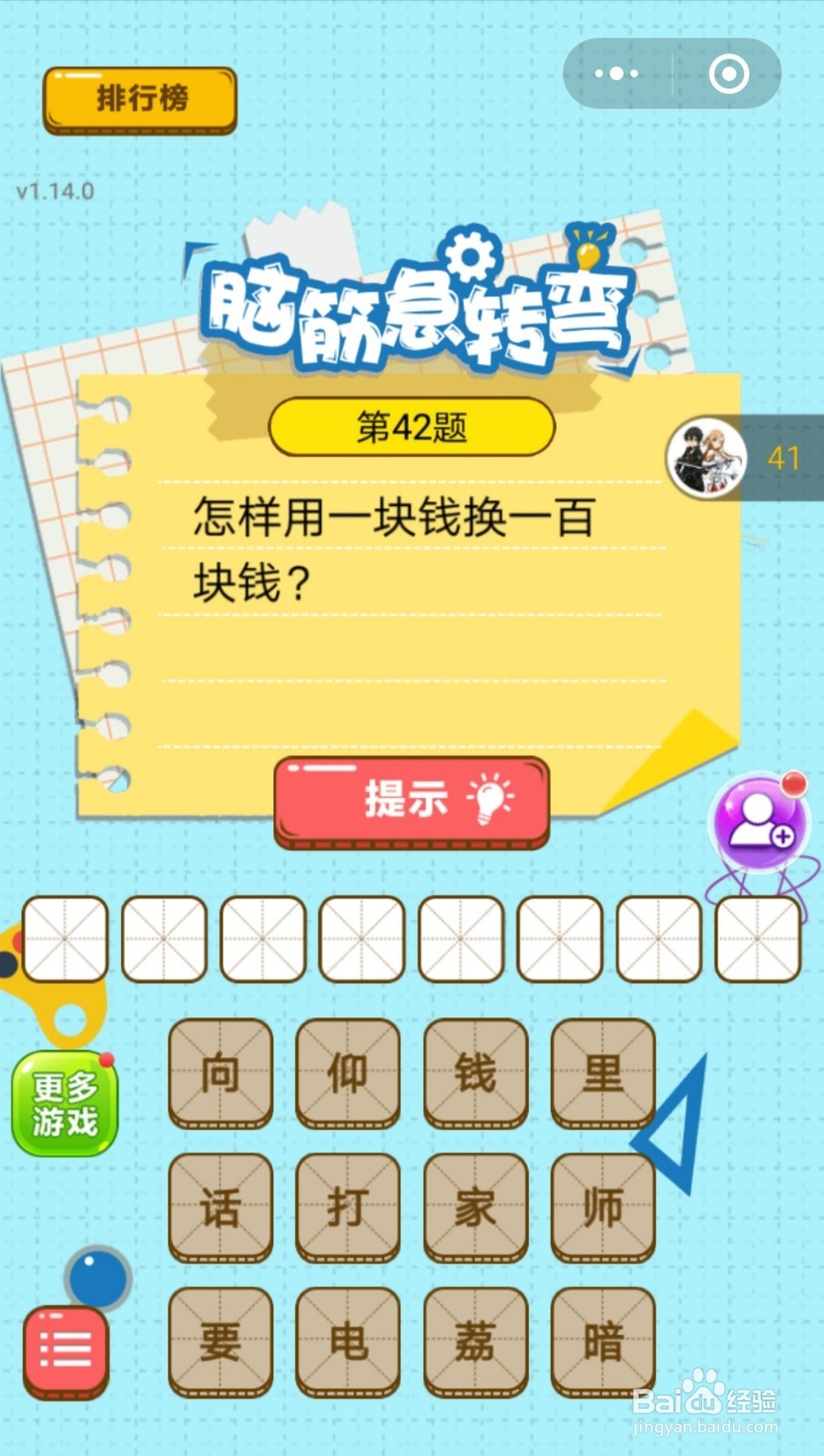 脑筋的转弯第41题-第50题的答案