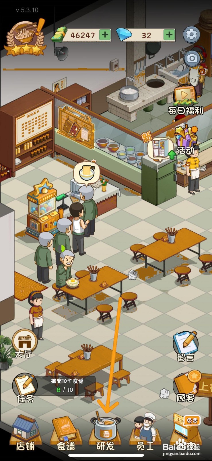 爸爸的面馆怎么完成大厅菜包面的研发制作