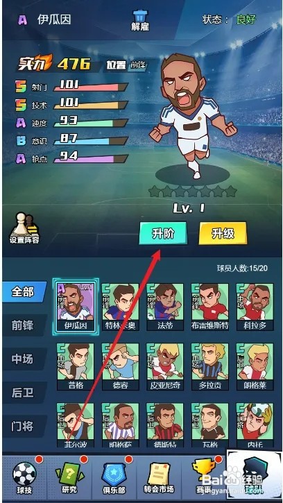 全明星足球球员如何升阶攻略