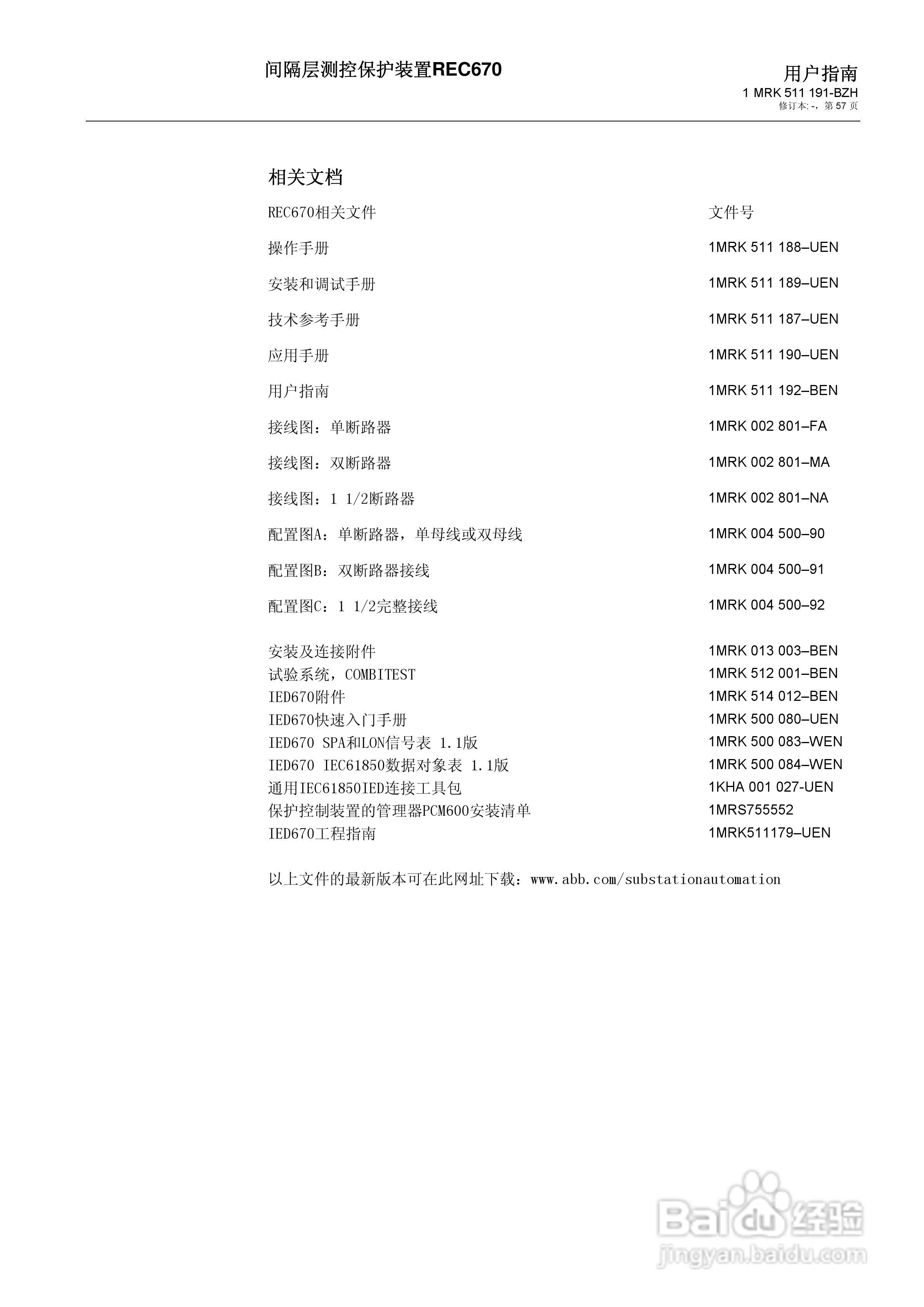 ABB REC670间隔层测控保护装置用户说明书:[6]