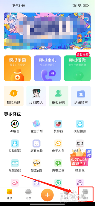 怎么在社恐快跑软件中进行账号申诉