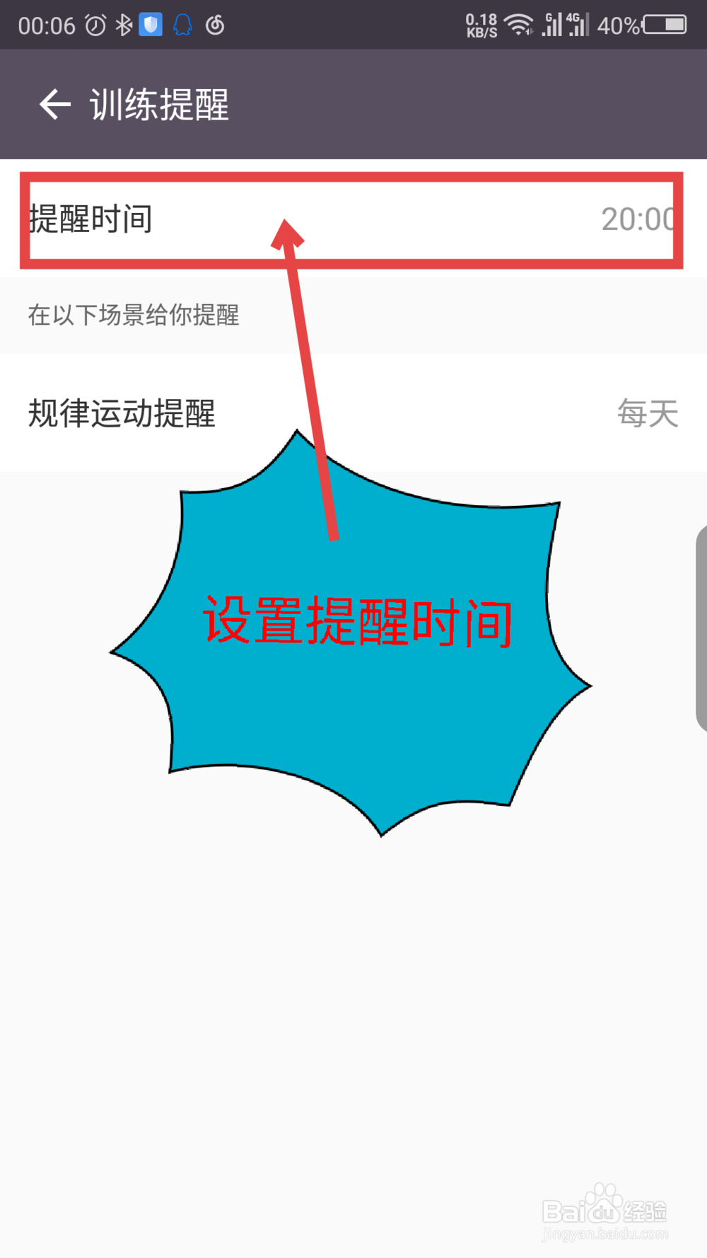 keep健身软件怎么设置训练提醒