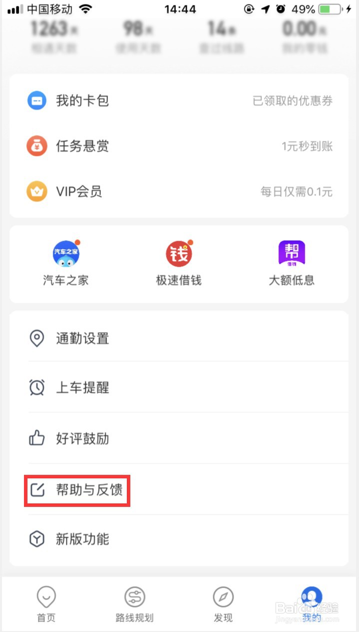车来了怎样投诉公交线路