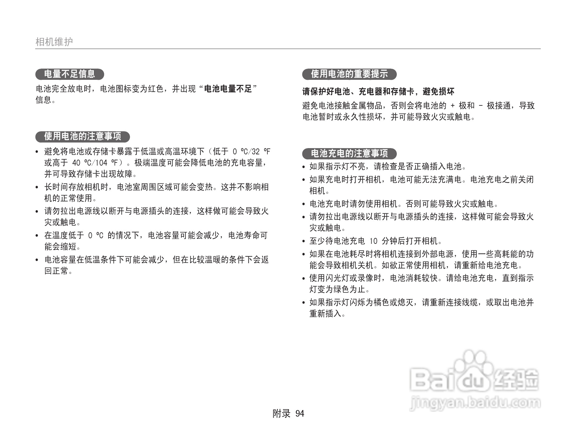 三星ST91数码相机使用说明书:[10]